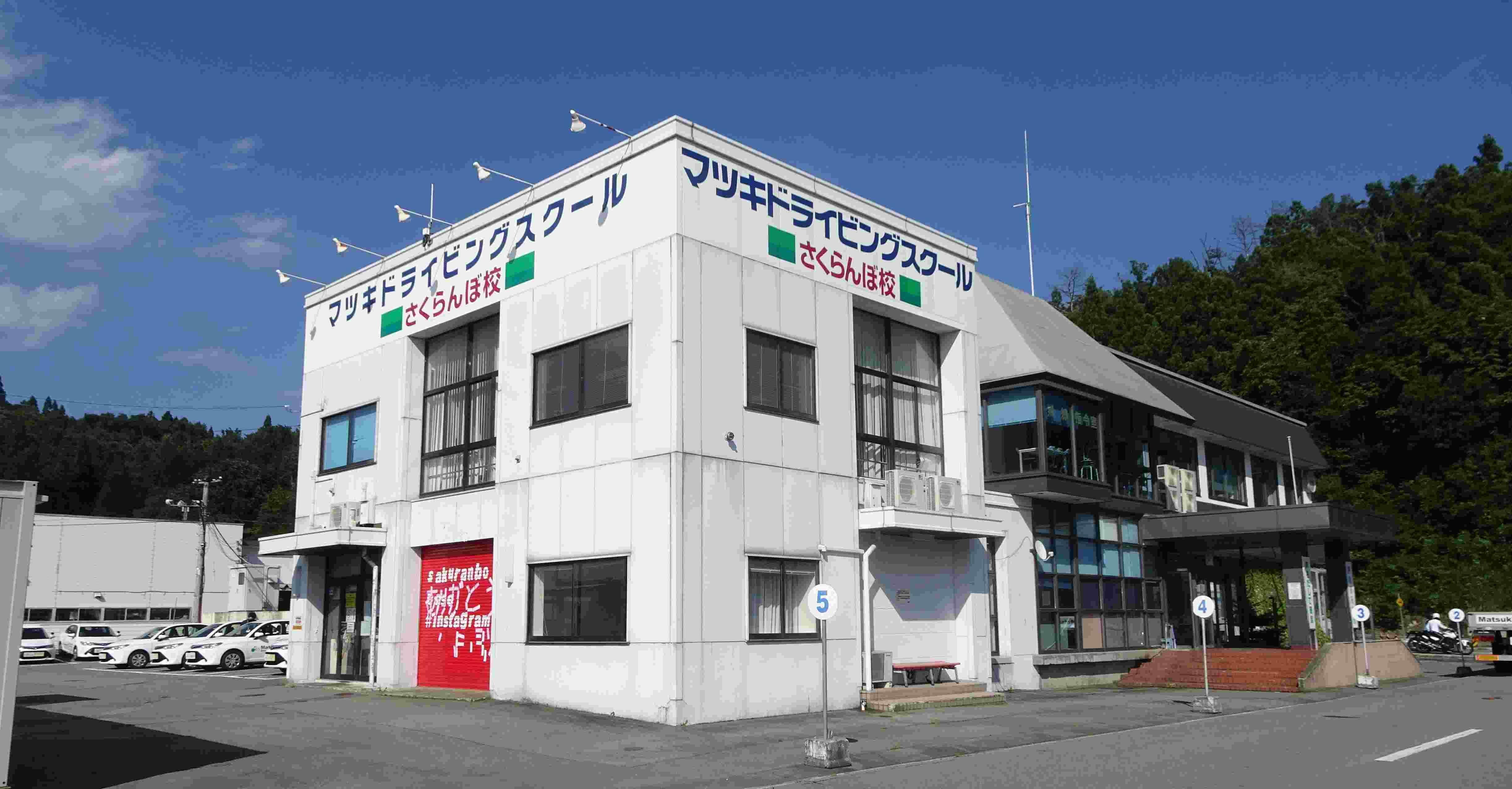 公式】マツキドライビングスクール合宿免許 公式】マツキドライビングスクール合宿免許
