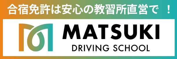MATUKI DRIVING SCHOOL