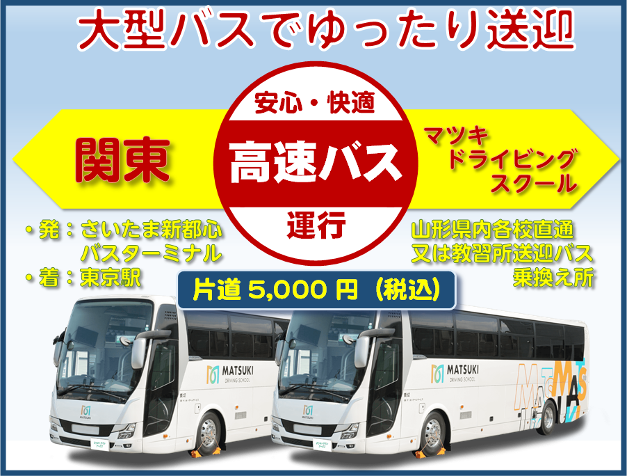 kanto-yamagata-bus3.png