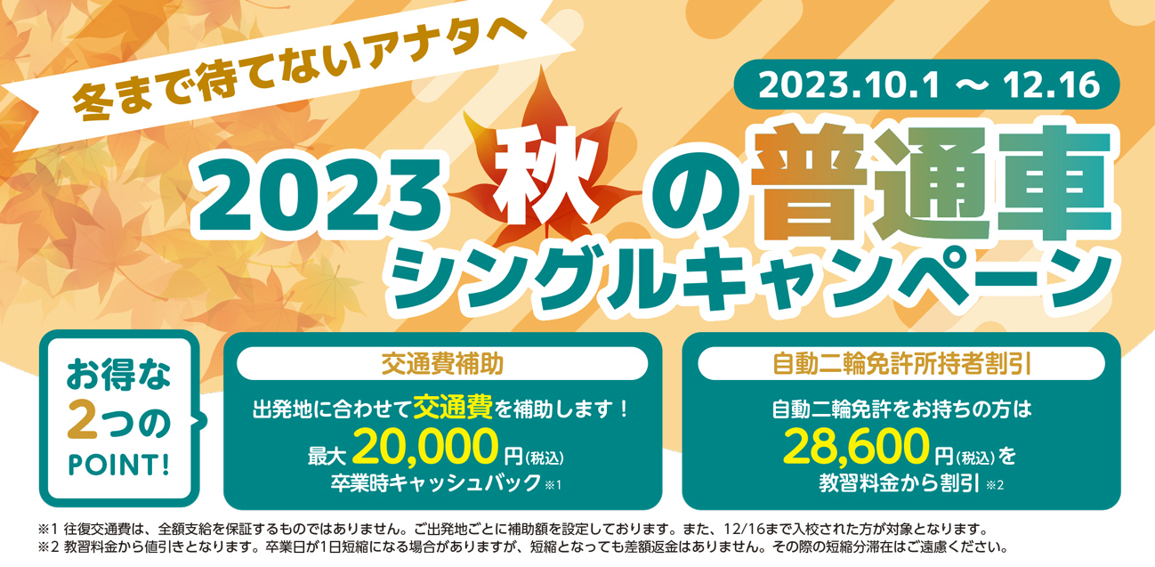 bnr_autumn_single_2023.png