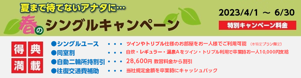 bnr_spring_single_2023.png